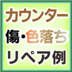 カウンター