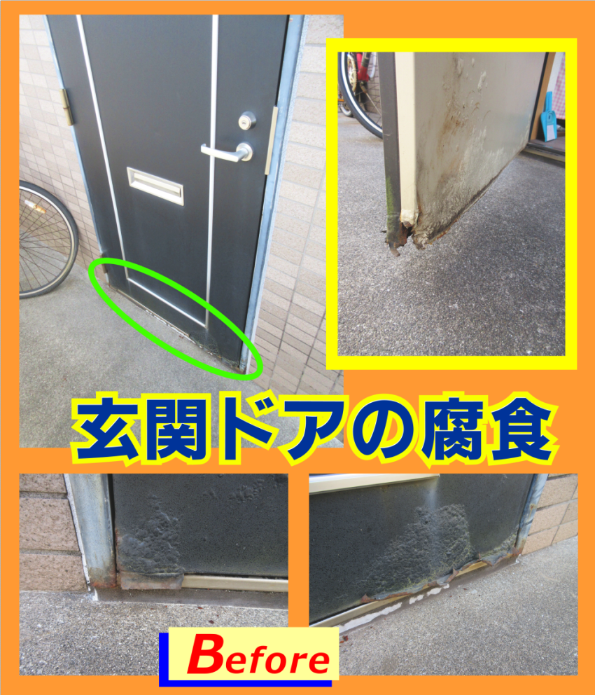 玄関ドアの腐食