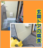 玄関ドア　事例１１