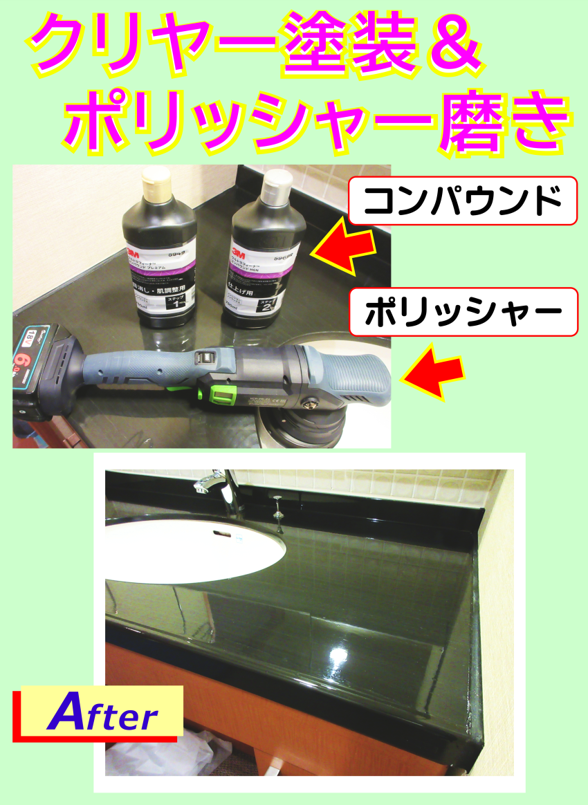 クリヤー塗装後にコンパウンド&ポリッシャー磨き