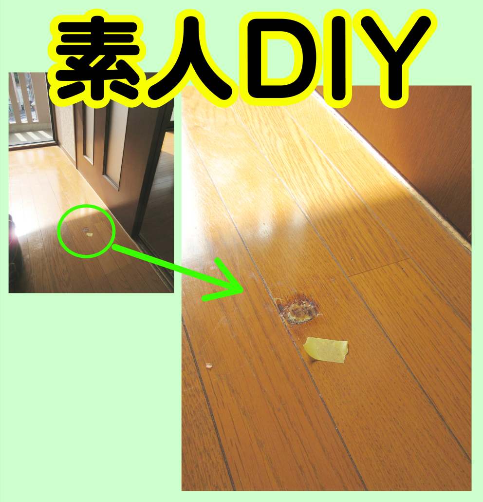 床材に陥没傷