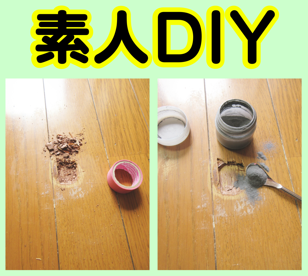 床材の陥没傷